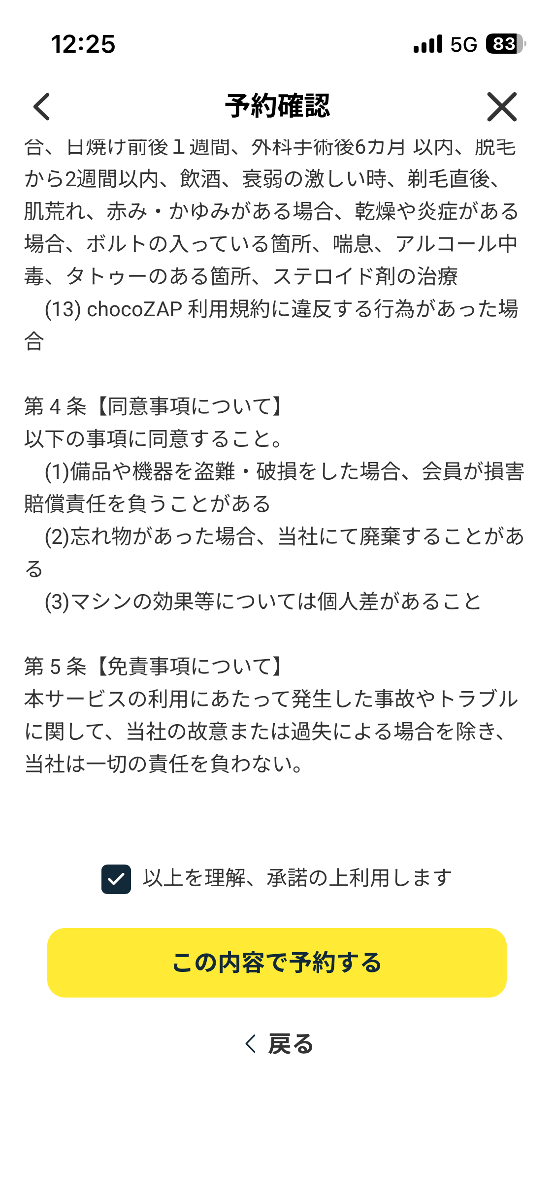 予約確認画面