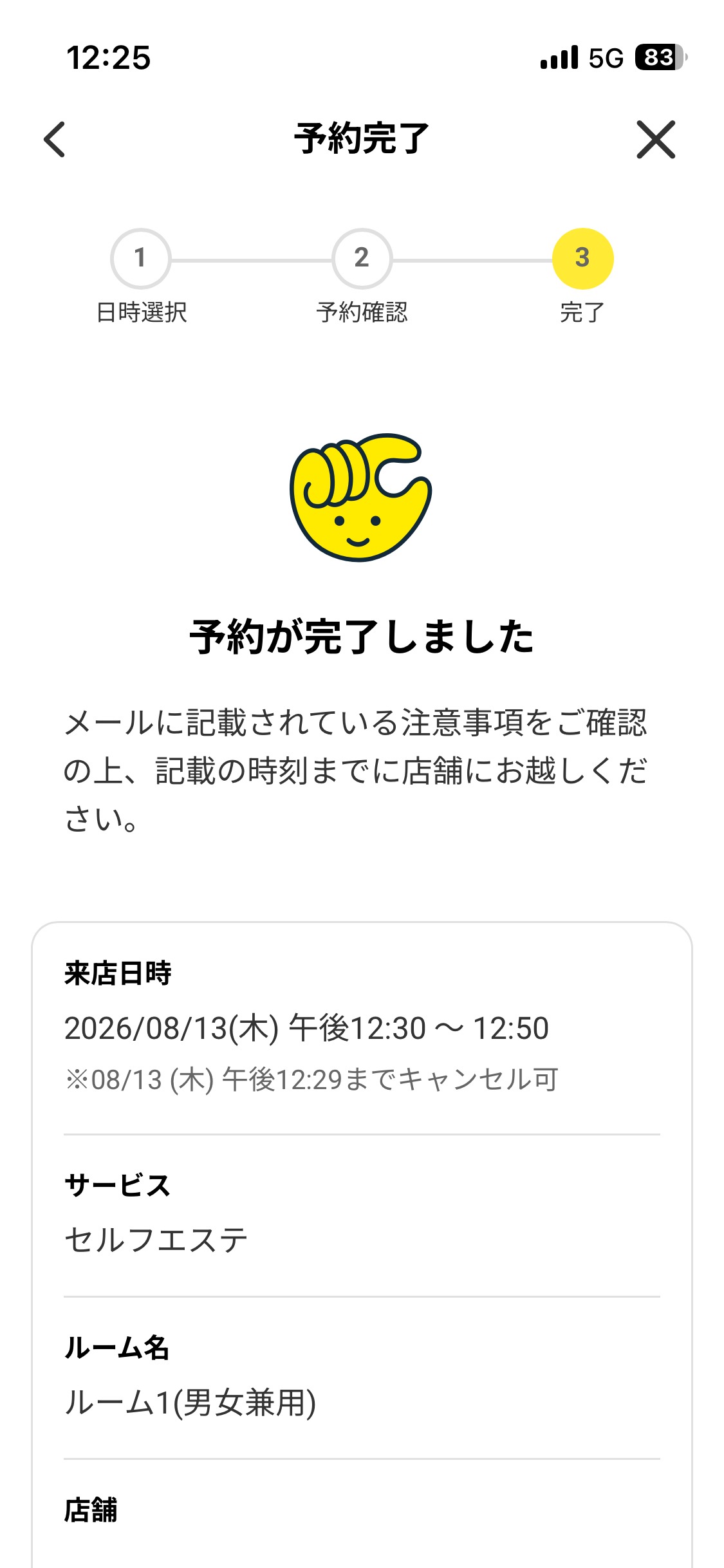 予約完了画面