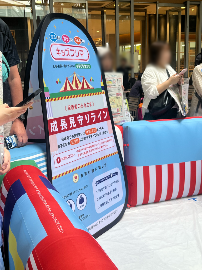 キッズフリマ会場に掲示された保護者向けの案内。保護者は買い物エリアに入れないことなどが書かれている