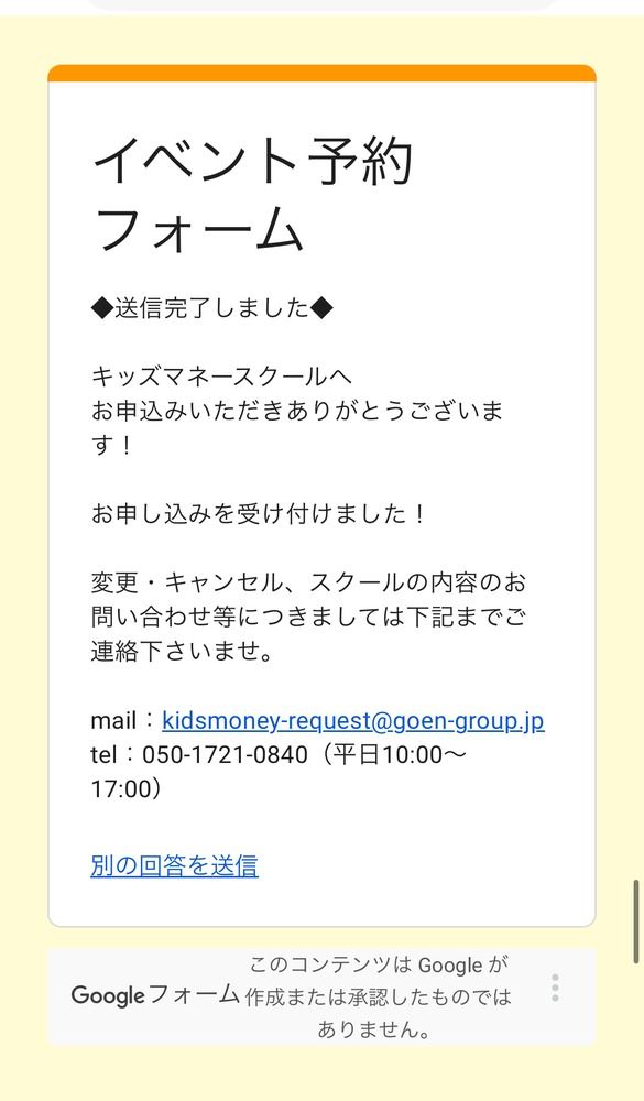 申し込みフォームの送信完了画面