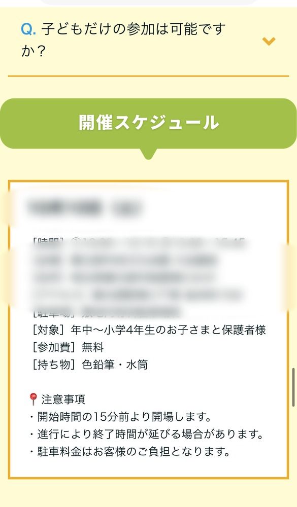 申し込みページの開催スケジュール欄(開催日・会場はぼかし)