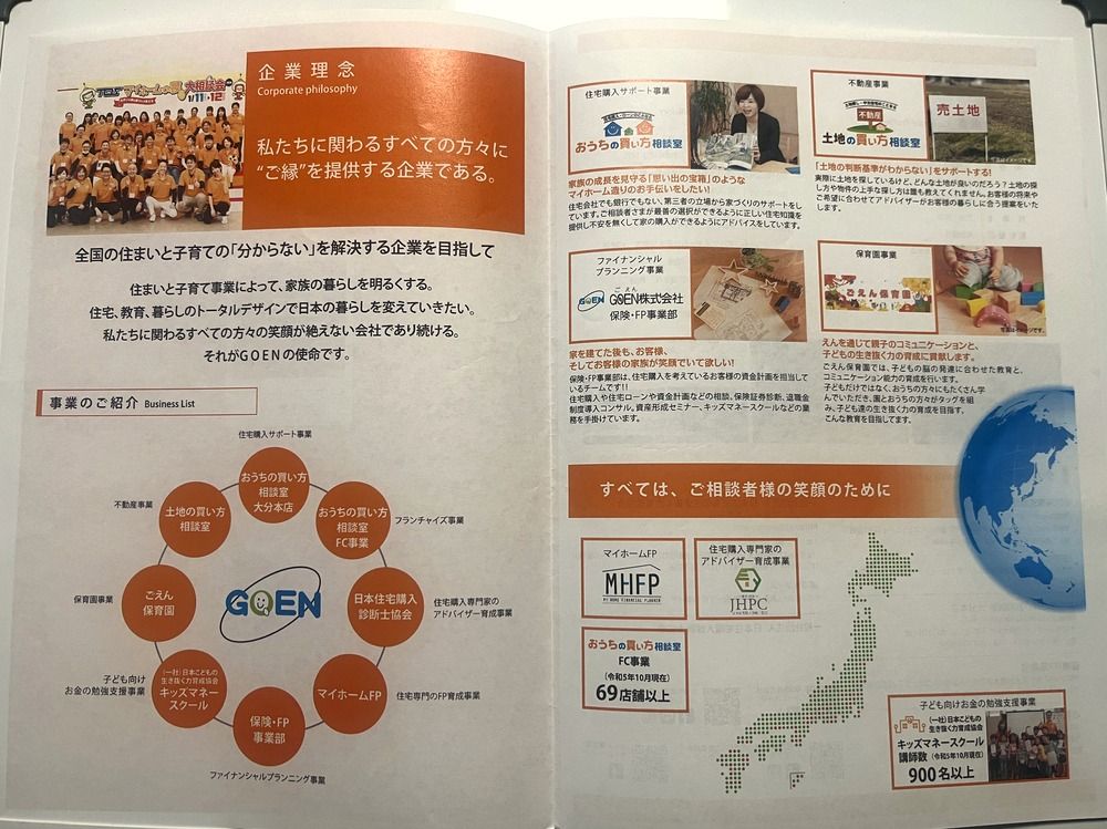 キッズマネースクールの配布資料(GOEN株式会社の会社紹介)
