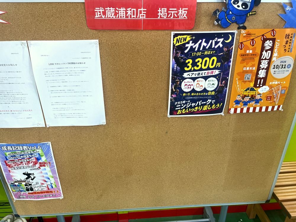ニンジャパーク武蔵浦和店の掲示板。ナイトパス3,300円などのチラシ