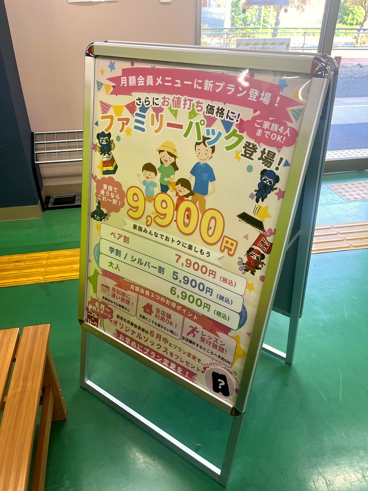 ニンジャパークの月額ファミリーパック9,900円の案内看板